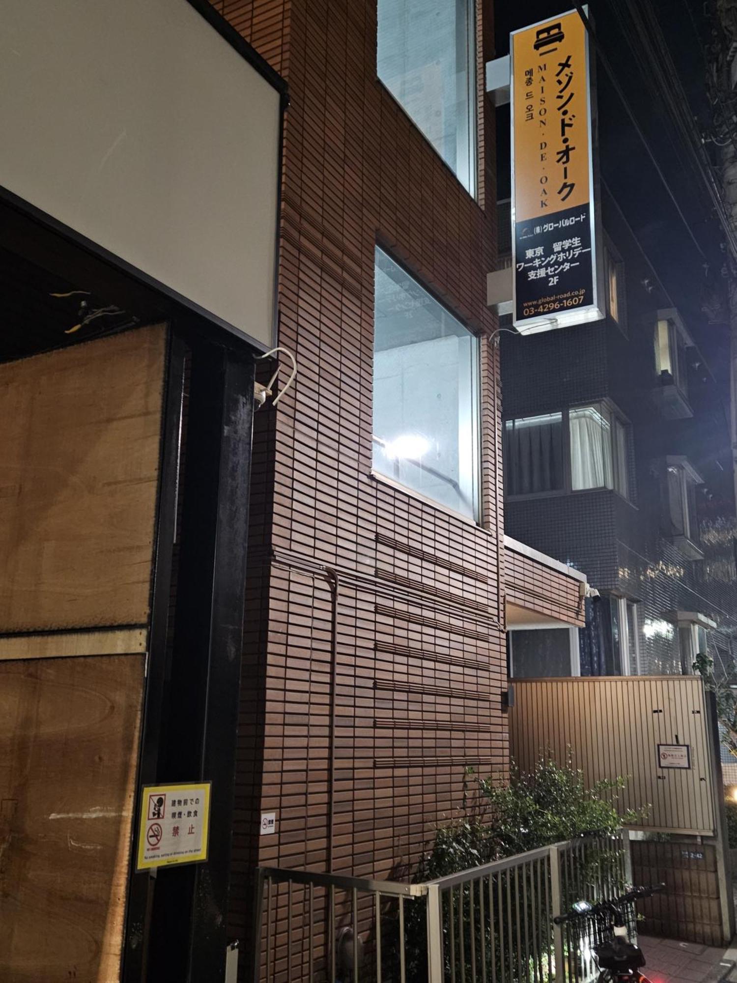 メゾンドオーク 新大久保 Lägenhet Tokyo prefektur Exteriör bild